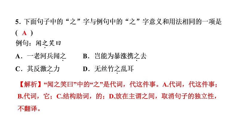 24　河中石兽 讲练课件—贵州省毕节市七年级语文下册部编版07