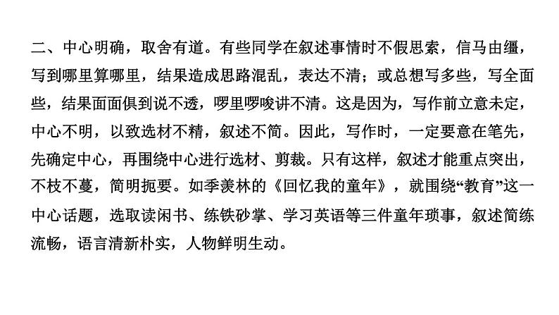 第六单元 综合性学习　我的语文生活 讲练课件—贵州省毕节市七年级语文下册部编版04