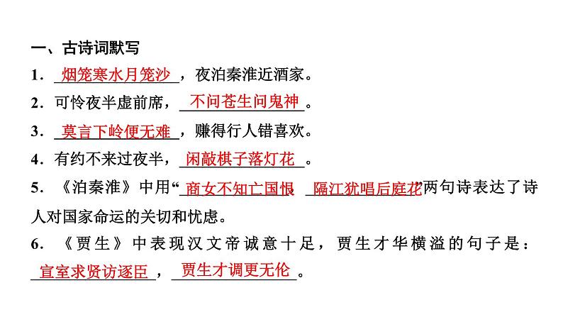 第六单元 综合性学习　我的语文生活 讲练课件—贵州省毕节市七年级语文下册部编版02