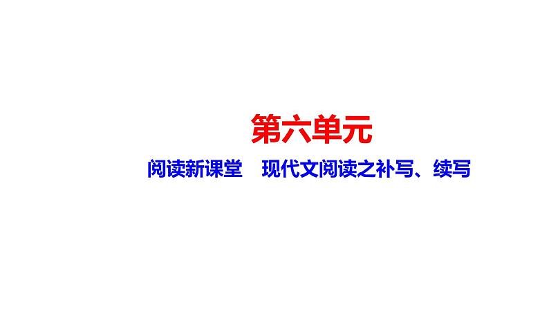 第六单元 综合性学习　我的语文生活 讲练课件—贵州省毕节市七年级语文下册部编版01