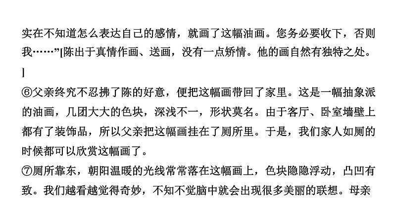 第六单元 综合性学习　我的语文生活 讲练课件—贵州省毕节市七年级语文下册部编版05