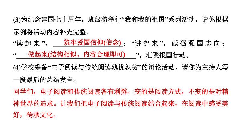 第六单元 综合性学习　我的语文生活 讲练课件—贵州省毕节市七年级语文下册部编版07