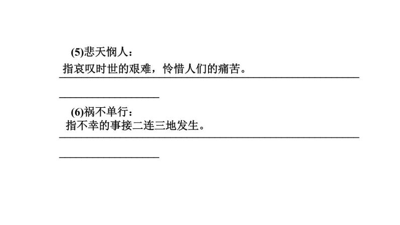 期末复习-专题二　词语的理解与运用 讲练课件—贵州省毕节市七年级语文下册部编版04