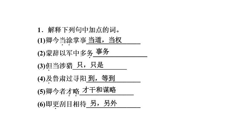 期末复习-专题六　文言文基础训练 讲练课件—贵州省毕节市七年级语文下册部编版02