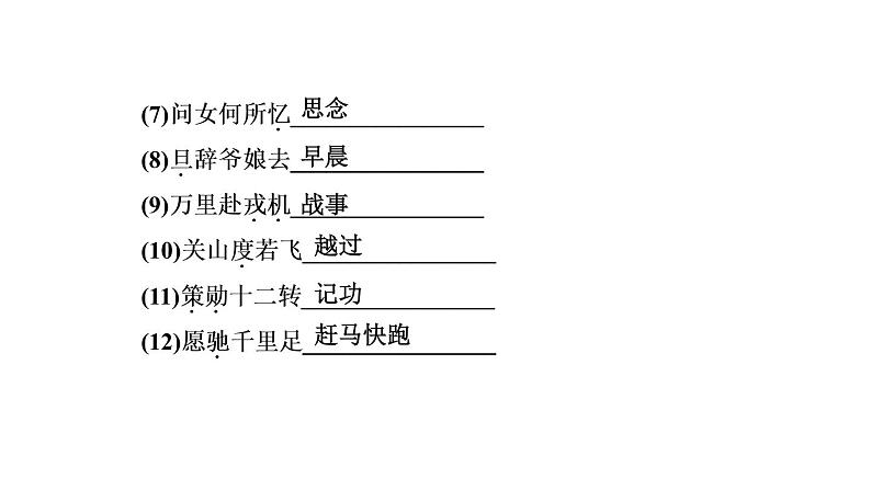 期末复习-专题六　文言文基础训练 讲练课件—贵州省毕节市七年级语文下册部编版03