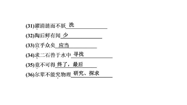 期末复习-专题六　文言文基础训练 讲练课件—贵州省毕节市七年级语文下册部编版07