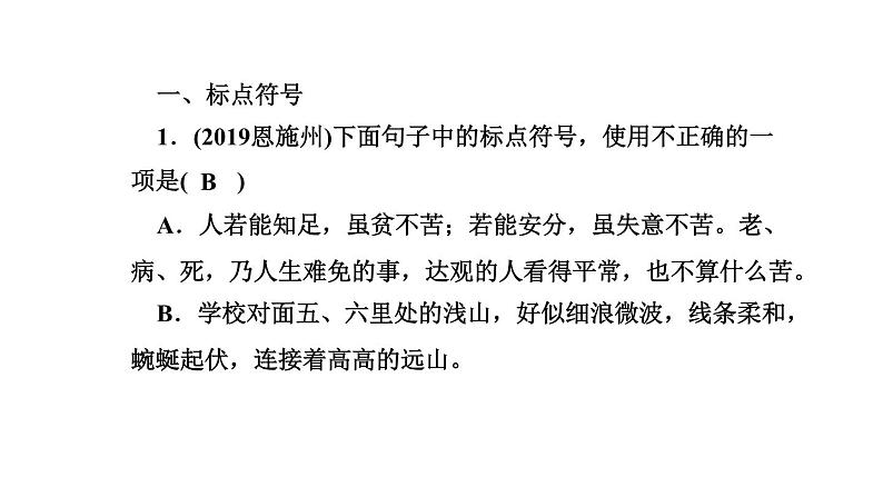 期末复习-专题三　句子(标点、病句、排序、仿写、对联) 讲练课件—贵州省毕节市七年级语文下册部编版02