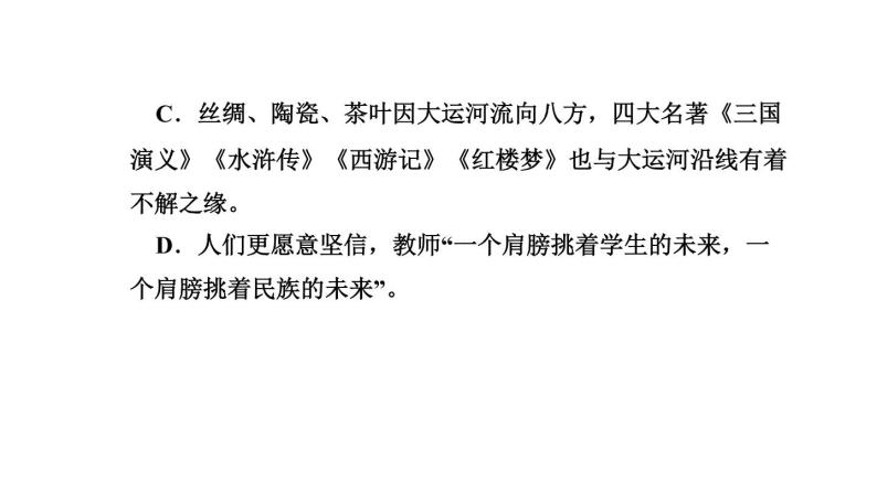 期末复习-专题三　句子(标点、病句、排序、仿写、对联) 讲练课件—贵州省毕节市七年级语文下册部编版03