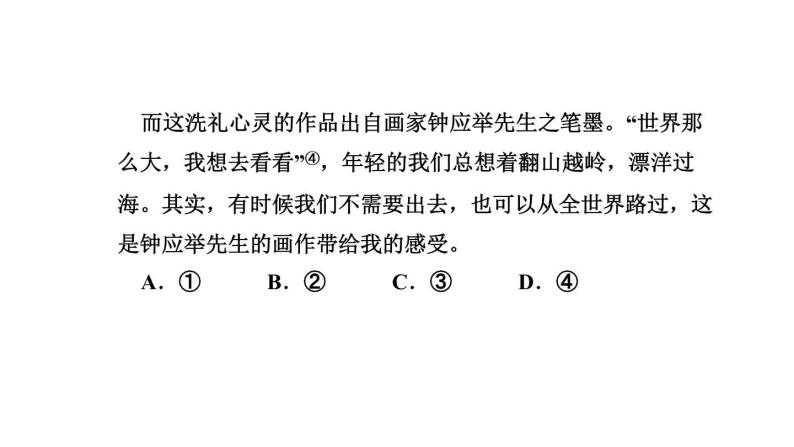 期末复习-专题三　句子(标点、病句、排序、仿写、对联) 讲练课件—贵州省毕节市七年级语文下册部编版08