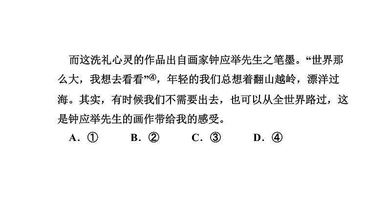 期末复习-专题三　句子(标点、病句、排序、仿写、对联) 讲练课件—贵州省毕节市七年级语文下册部编版08