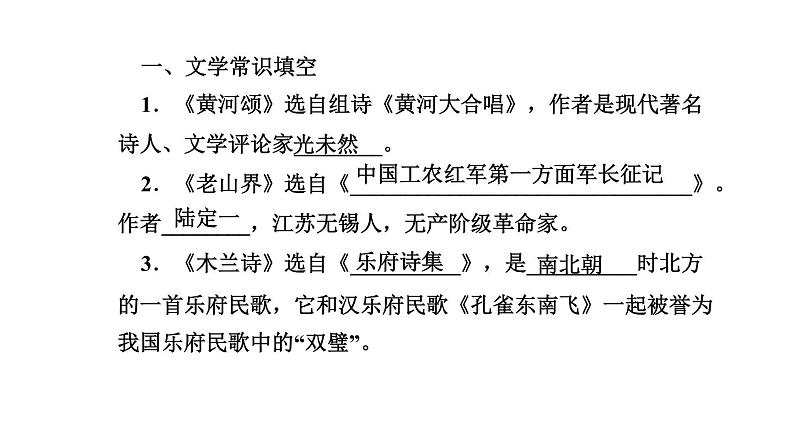 期末复习-专题四　文学、文化常识与名著阅读 讲练课件—贵州省毕节市七年级语文下册部编版02