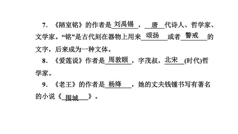 期末复习-专题四　文学、文化常识与名著阅读 讲练课件—贵州省毕节市七年级语文下册部编版04