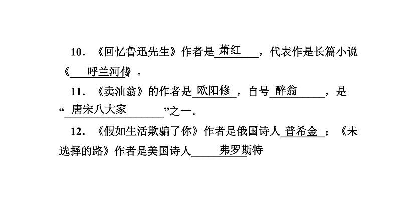 期末复习-专题四　文学、文化常识与名著阅读 讲练课件—贵州省毕节市七年级语文下册部编版05