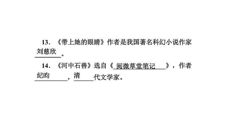 期末复习-专题四　文学、文化常识与名著阅读 讲练课件—贵州省毕节市七年级语文下册部编版06