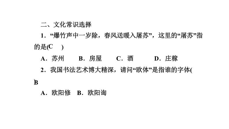 期末复习-专题四　文学、文化常识与名著阅读 讲练课件—贵州省毕节市七年级语文下册部编版07