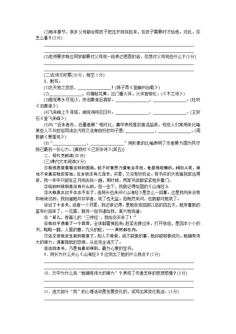 期末综合检测卷—贵州省毕节市七年级语文下册部编版02