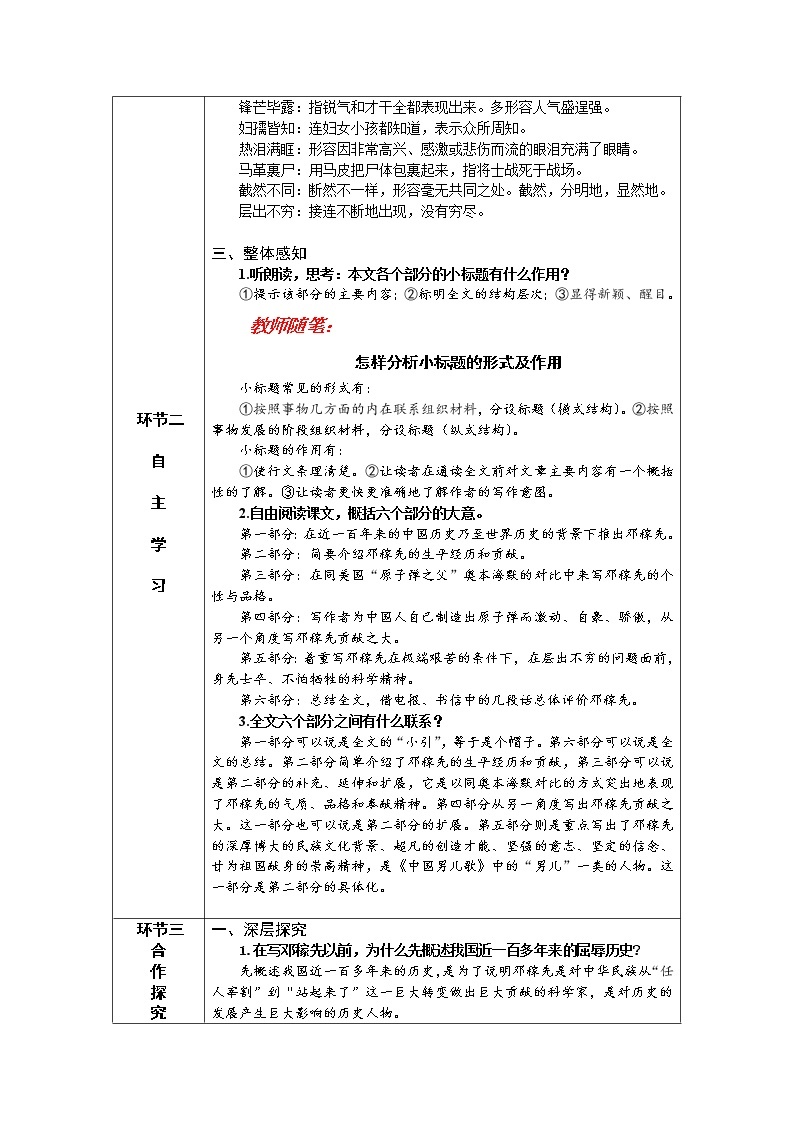 1 邓稼先 导学案——七年级语文下册部编版03