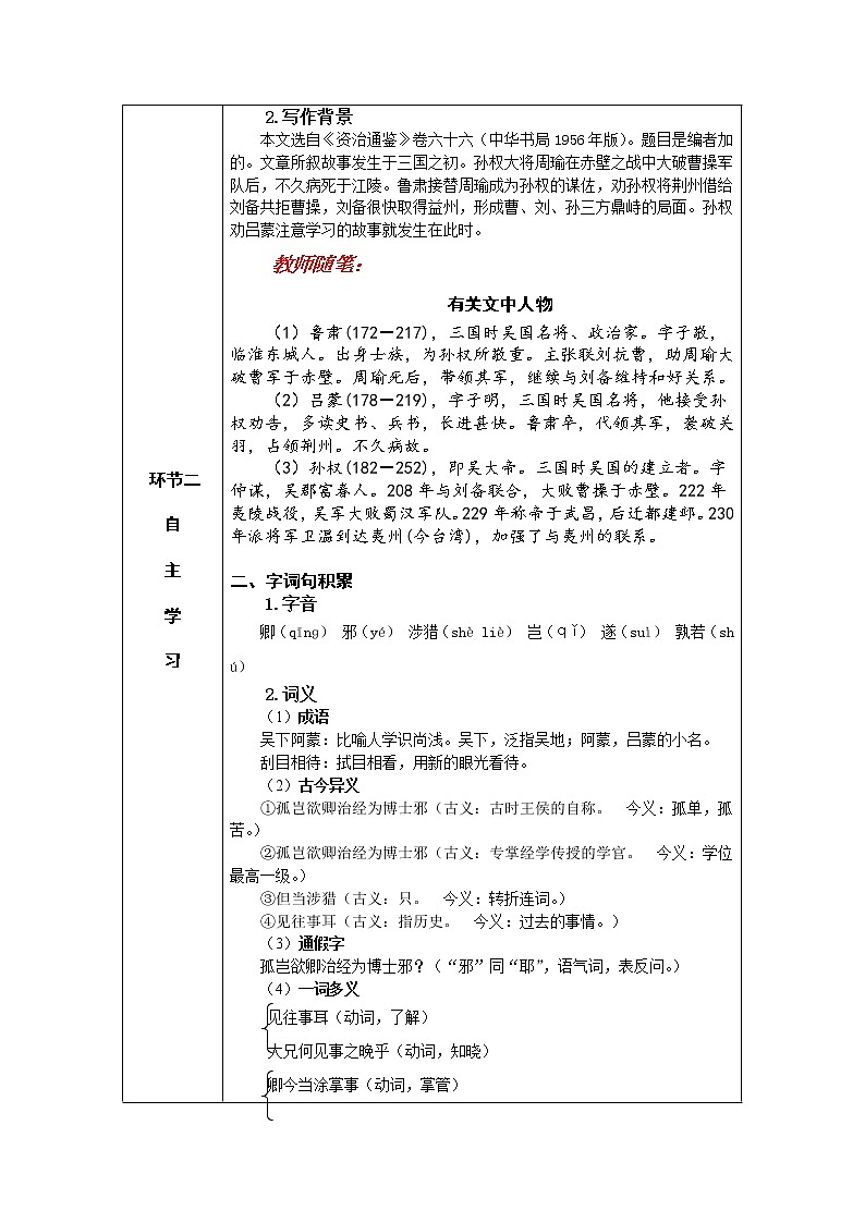 4 孙权劝学 导学案——七年级语文下册部编版02