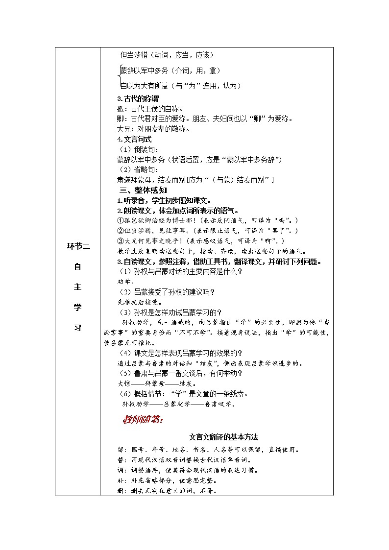 4 孙权劝学 导学案——七年级语文下册部编版03