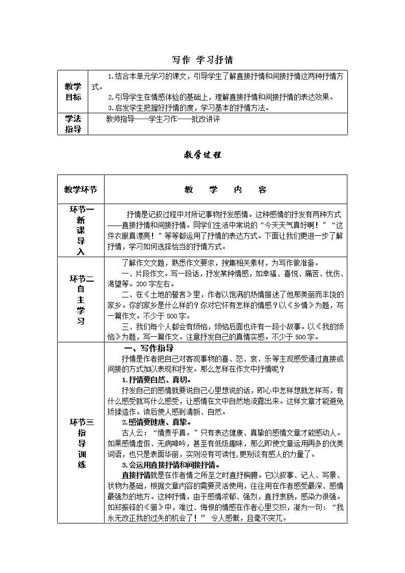 第二单元 写作 学习抒情 导学案——七年级语文下册部编版01