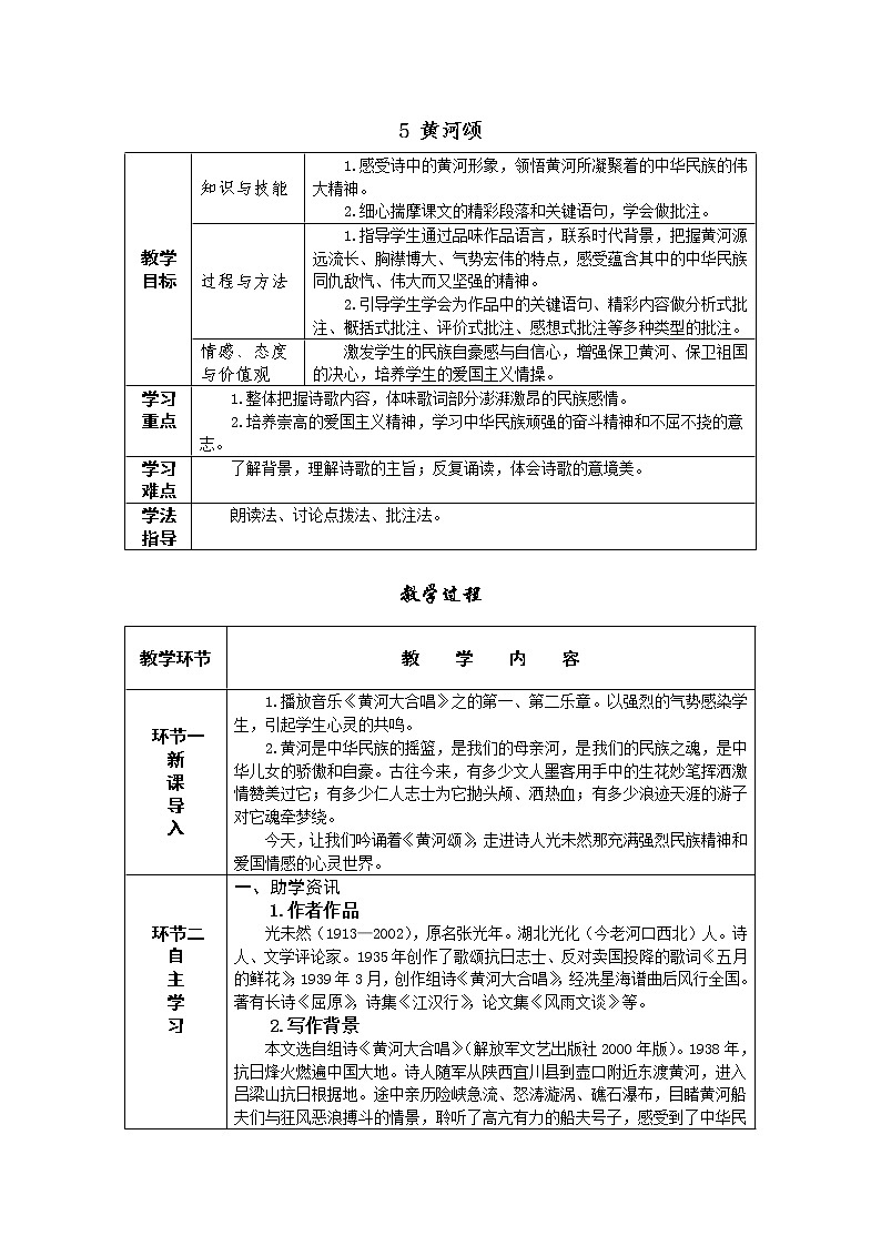 5 黄河颂 导学案——七年级语文下册部编版01