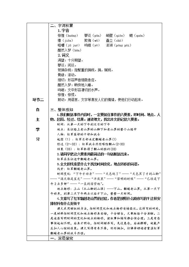 6 老山界 导学案——七年级语文下册部编版02