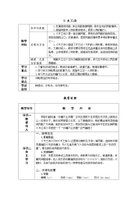 人教部编版 (五四制)七年级下册（2018）8 木兰诗学案及答案