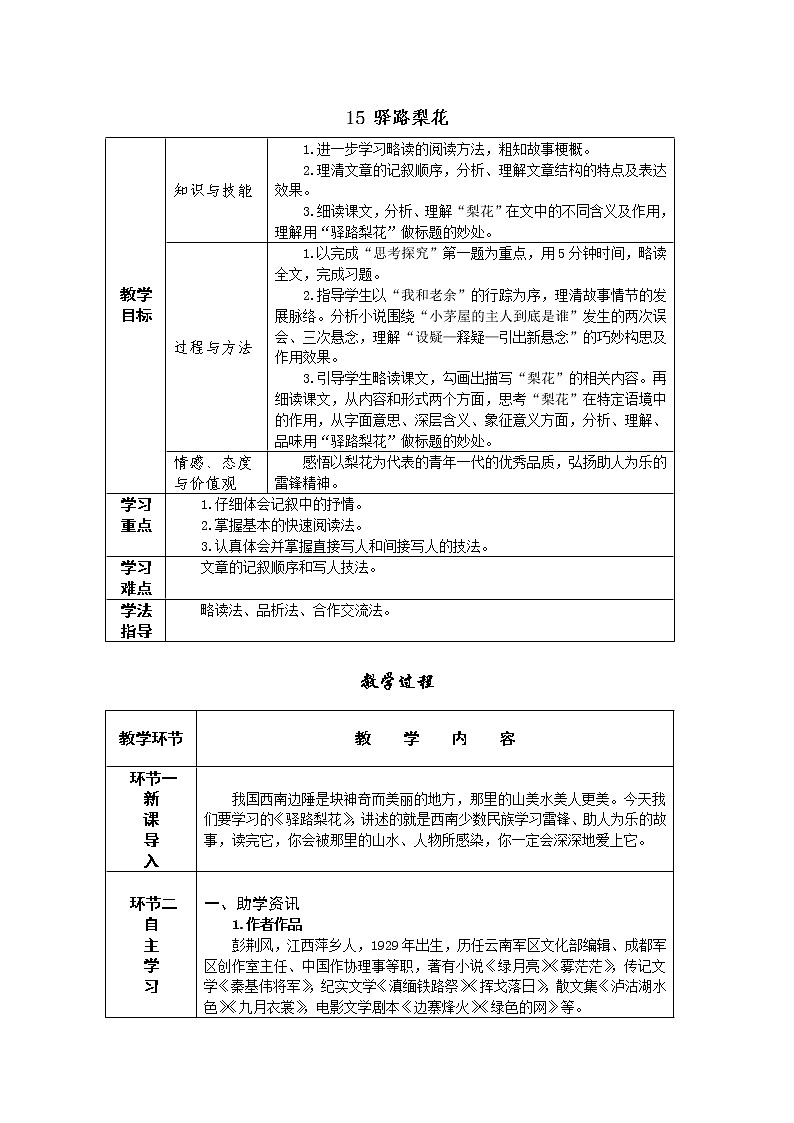14 驿路梨花 导学案——七年级语文下册部编版01