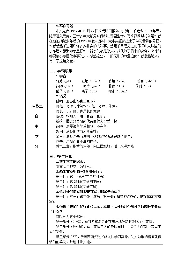 14 驿路梨花 导学案——七年级语文下册部编版02