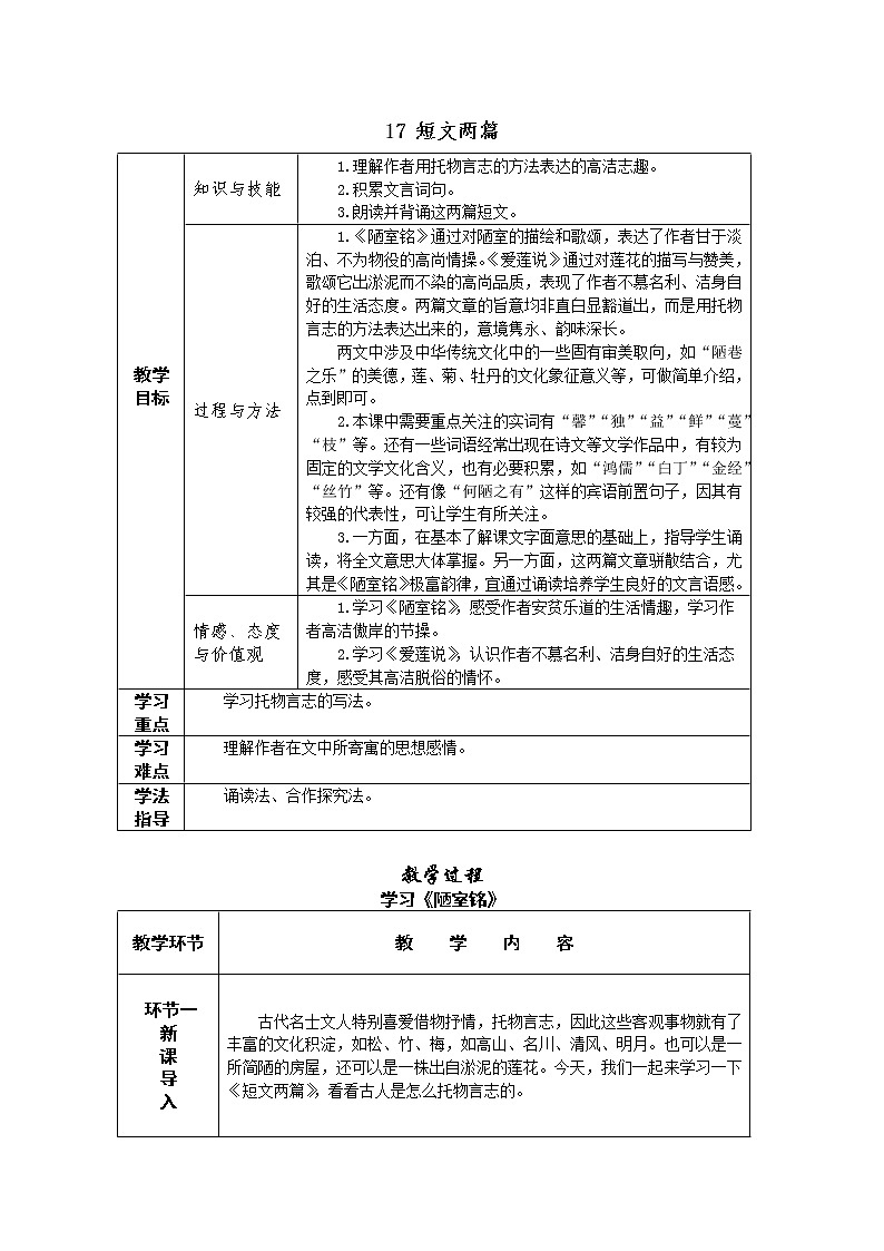 16 短文两篇 导学案——七年级语文下册部编版01