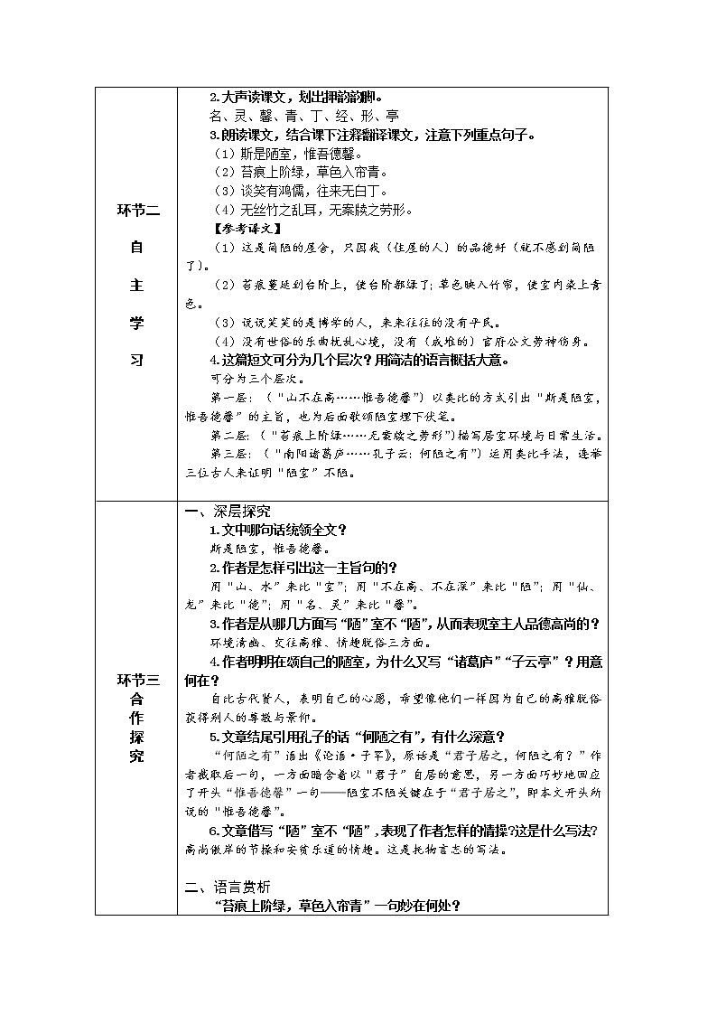 16 短文两篇 导学案——七年级语文下册部编版03