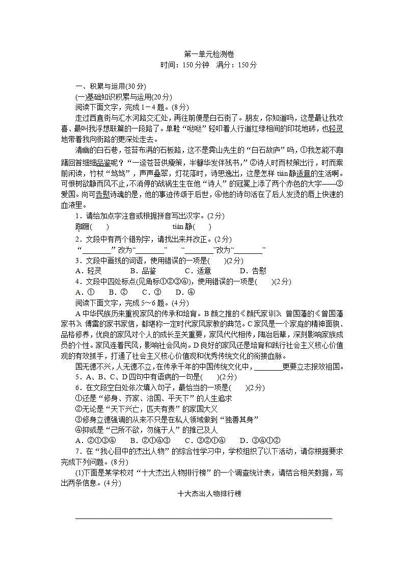 第一单元检测卷—贵州省毕节市七年级语文下册部编版第1页