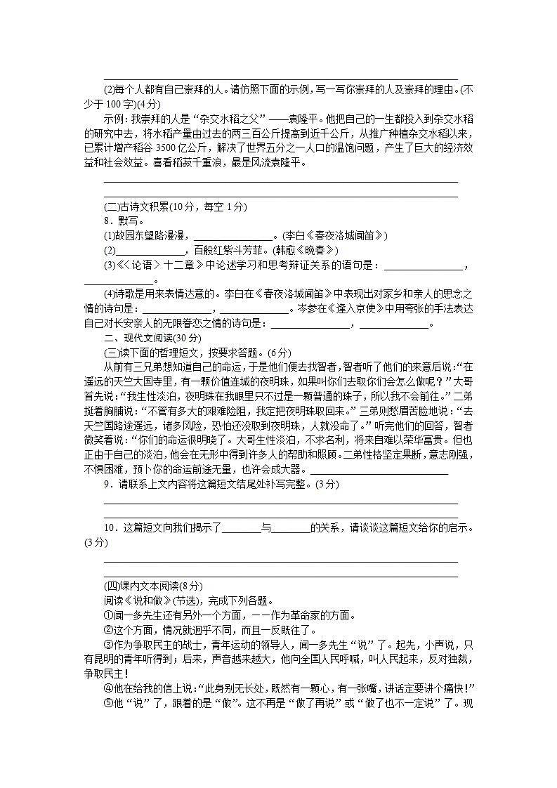 第一单元检测卷—贵州省毕节市七年级语文下册部编版第2页