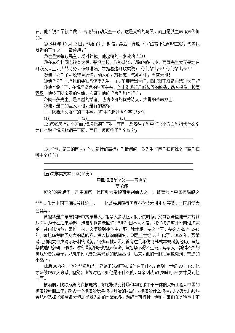 第一单元检测卷—贵州省毕节市七年级语文下册部编版第3页