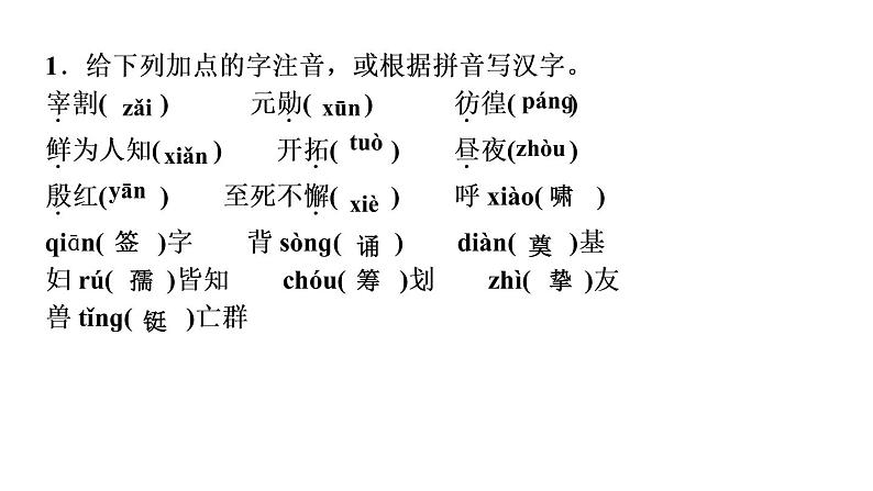 1　邓稼先 讲练课件—贵州省毕节市七年级语文下册部编版第3页