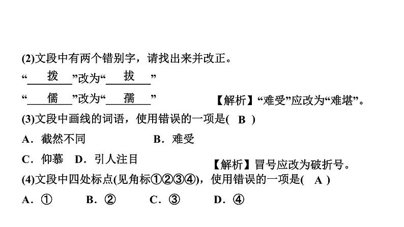 1　邓稼先 讲练课件—贵州省毕节市七年级语文下册部编版第5页