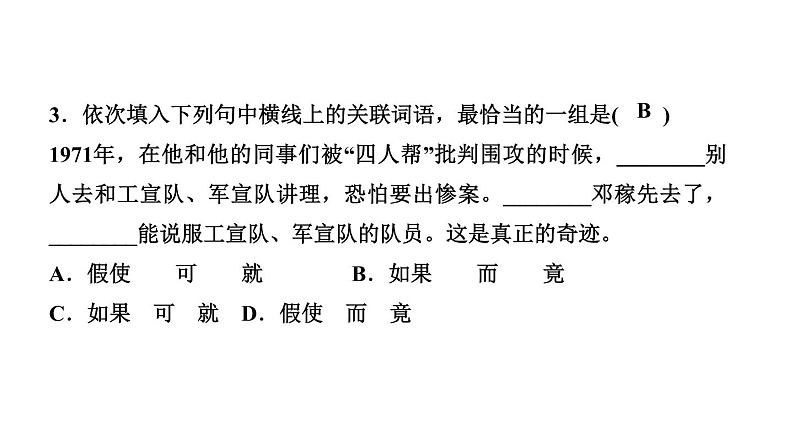1　邓稼先 讲练课件—贵州省毕节市七年级语文下册部编版第6页