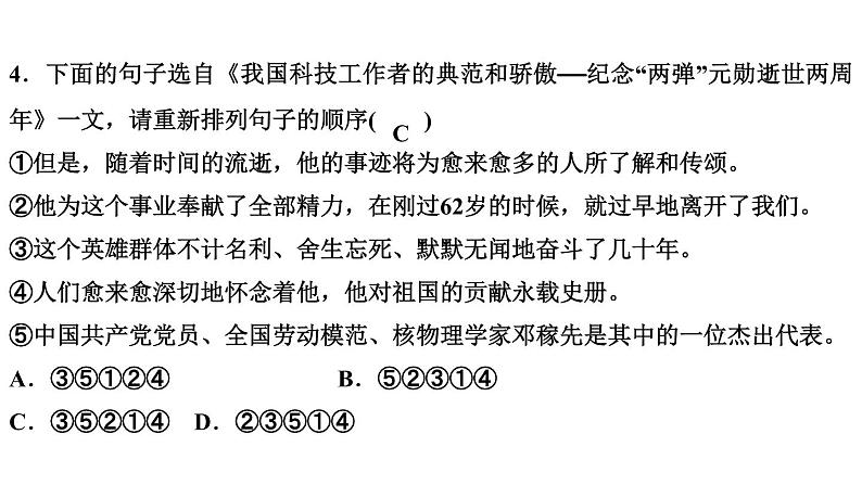 1　邓稼先 讲练课件—贵州省毕节市七年级语文下册部编版07