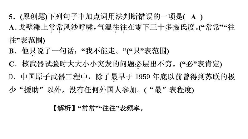 1　邓稼先 讲练课件—贵州省毕节市七年级语文下册部编版第8页