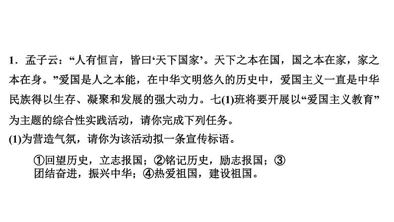 第二单元 综合性学习　天下国家 讲练课件—贵州省毕节市七年级语文下册部编版02