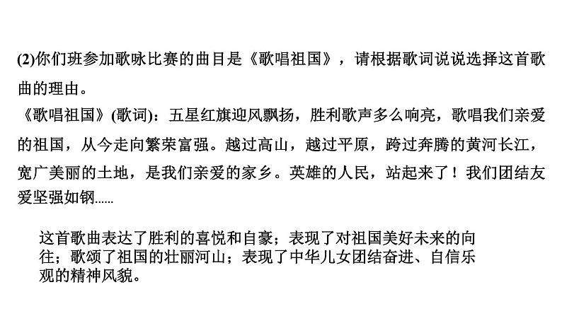 第二单元 综合性学习　天下国家 讲练课件—贵州省毕节市七年级语文下册部编版03