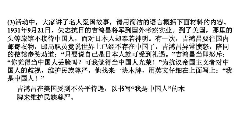 第二单元 综合性学习　天下国家 讲练课件—贵州省毕节市七年级语文下册部编版04