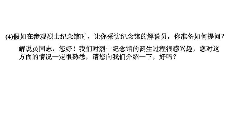 第二单元 综合性学习　天下国家 讲练课件—贵州省毕节市七年级语文下册部编版05
