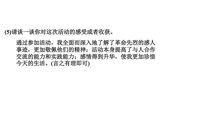 第二单元 综合性学习　天下国家 讲练课件—贵州省毕节市七年级语文下册部编版06