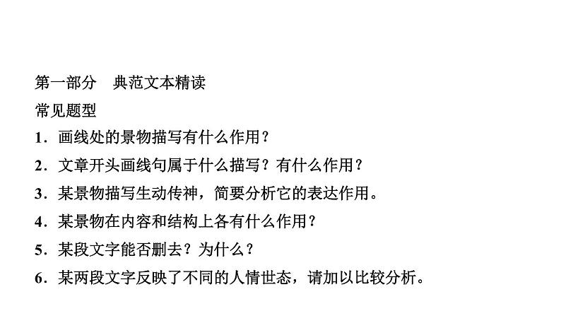 第二单元 综合性学习　天下国家 讲练课件—贵州省毕节市七年级语文下册部编版02