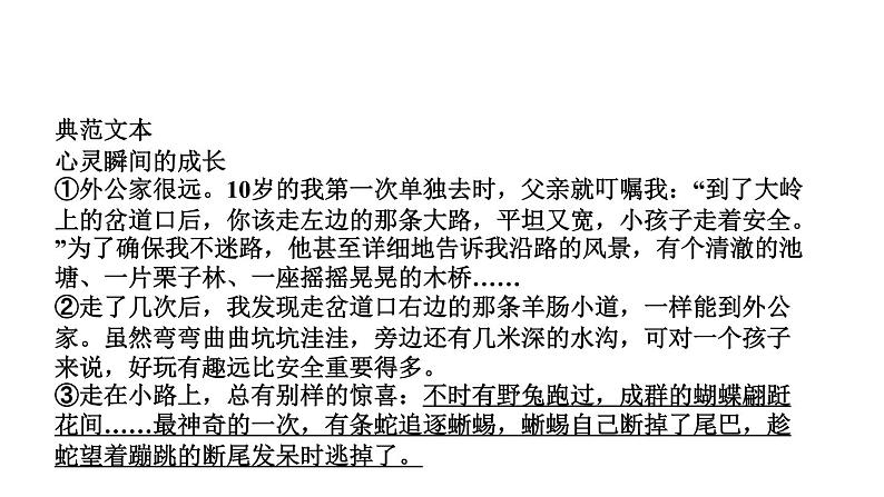 第二单元 综合性学习　天下国家 讲练课件—贵州省毕节市七年级语文下册部编版03