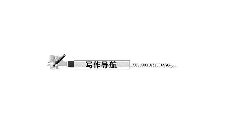 第二单元 综合性学习　天下国家 讲练课件—贵州省毕节市七年级语文下册部编版02