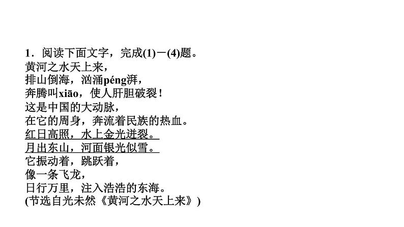 5　黄河颂 讲练课件—贵州省毕节市七年级语文下册部编版第3页