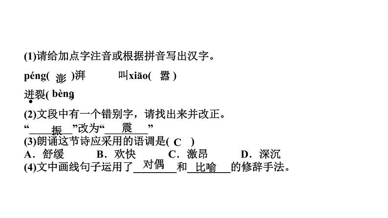 5　黄河颂 讲练课件—贵州省毕节市七年级语文下册部编版第4页