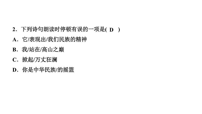 5　黄河颂 讲练课件—贵州省毕节市七年级语文下册部编版第5页